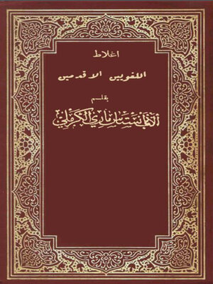 cover image of أغلاط اللغويين الاقدمين